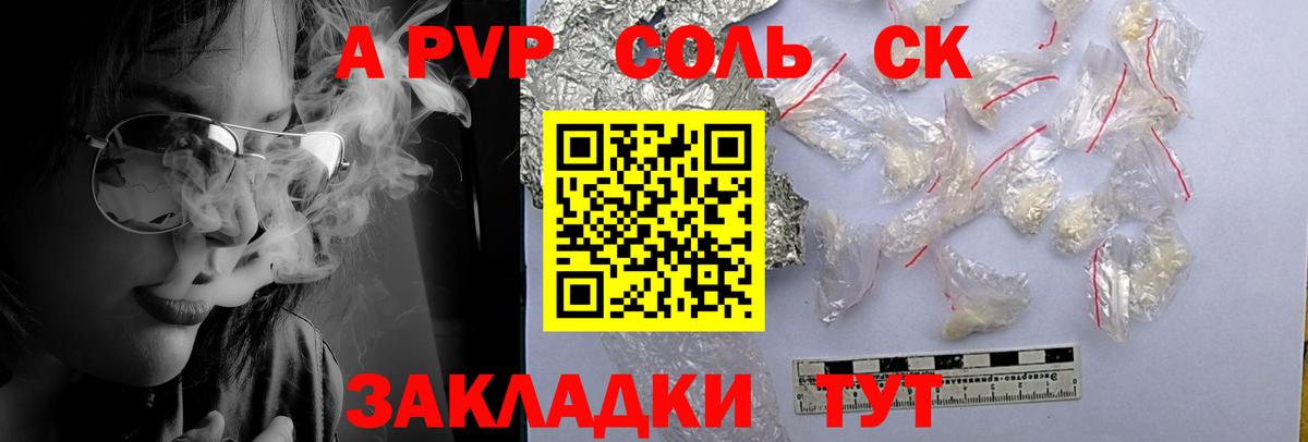 А ПВП кристаллы Похвистнево