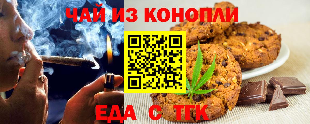 Печенье с ТГК конопля  Вход с VPN  Похвистнево 