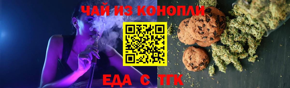 Печенье с ТГК марихуана Похвистнево