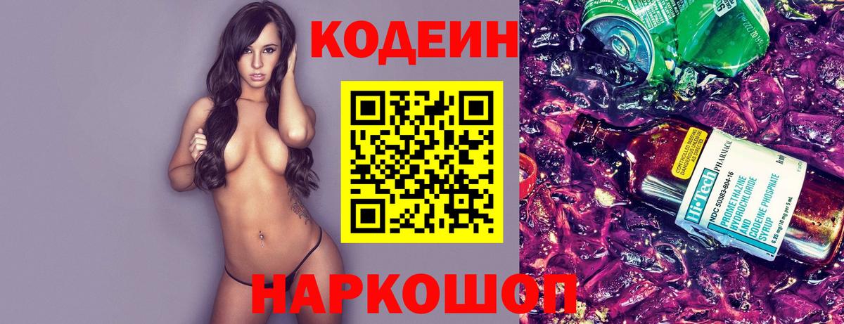 Кодеин напиток Lean (лин)  Вход с VPN  Похвистнево  Кодеиновый сироп Lean напиток Lean (лин) 