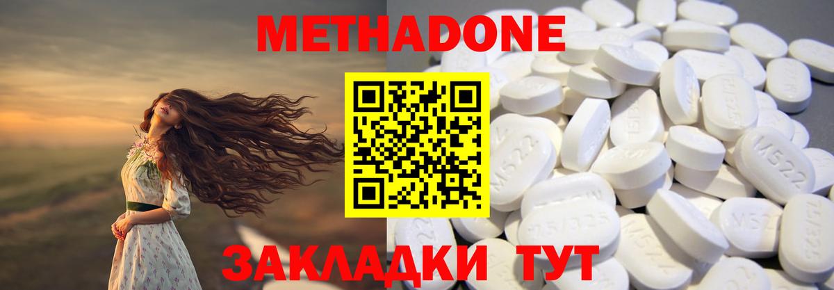 МЕТАДОН кристалл  Вход с VPN  Похвистнево 